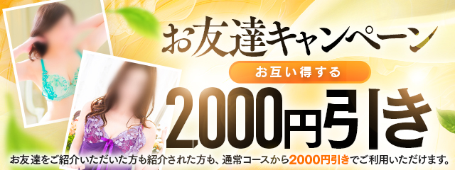 【お友達紹介キャンペーン】開催致します！！