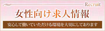 大阪 風俗 求人情報『アルファローゼ』