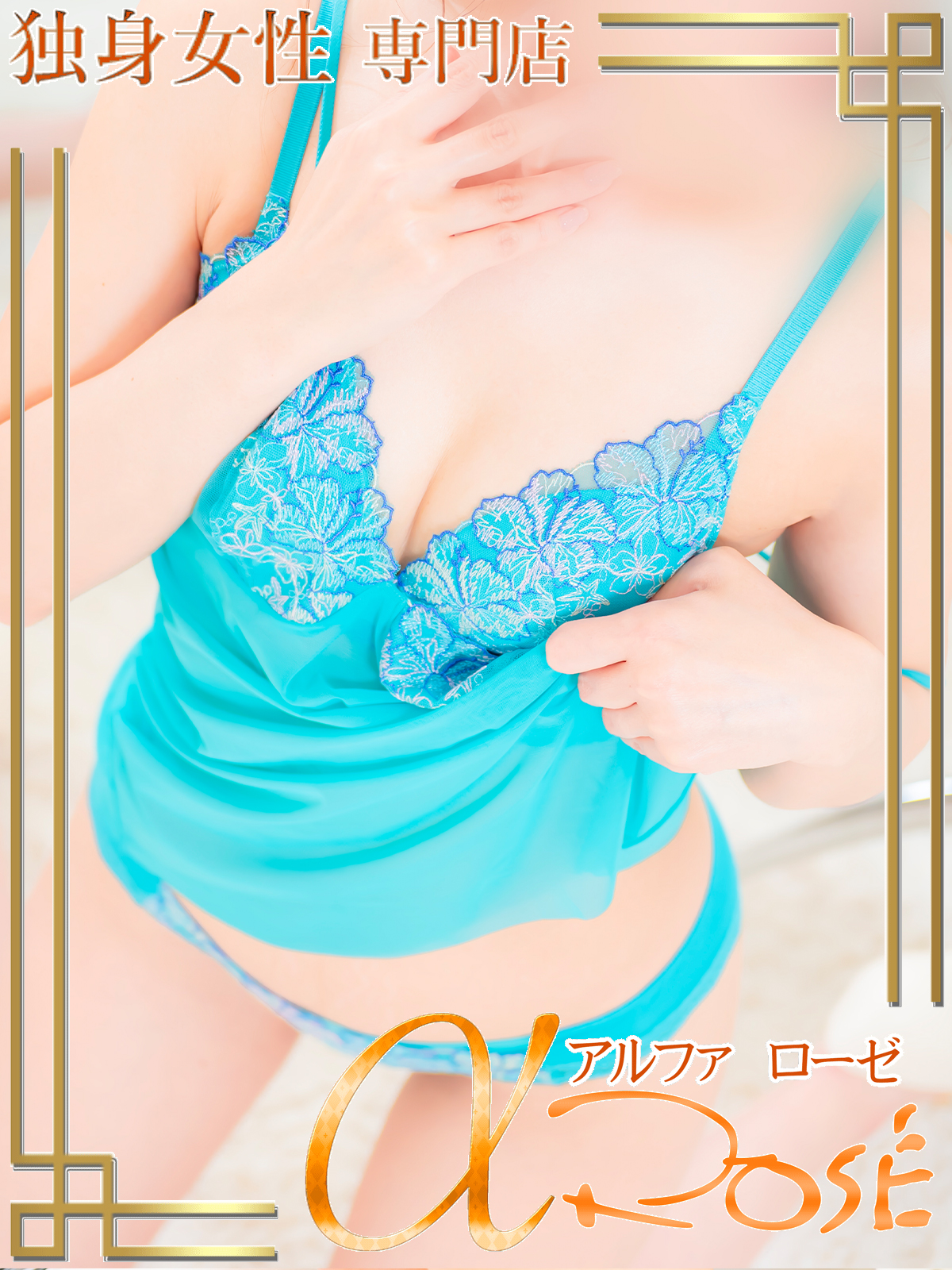 橘　葉月5 | 大阪 風俗 アルファローゼ