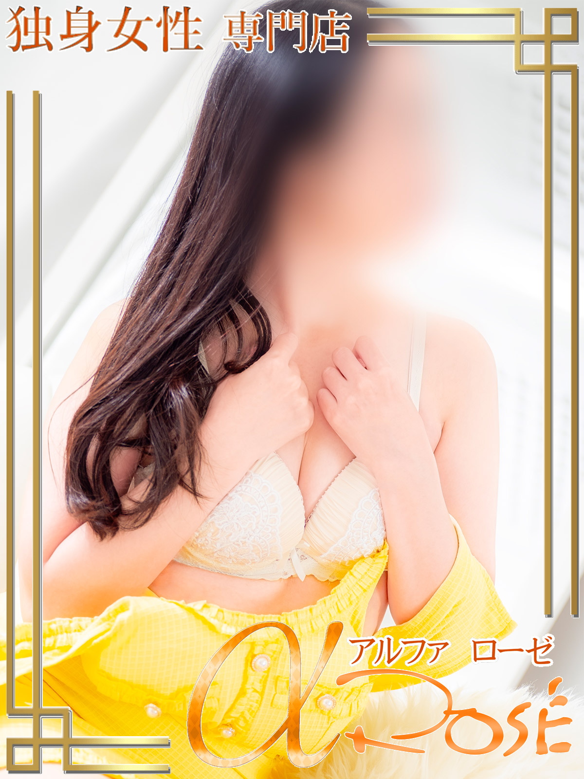 望月　くみこ4 | 大阪 風俗 アルファローゼ