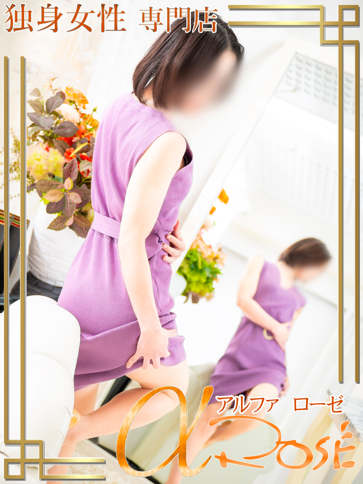 深田　りえ3 | 大阪 風俗 アルファローゼ