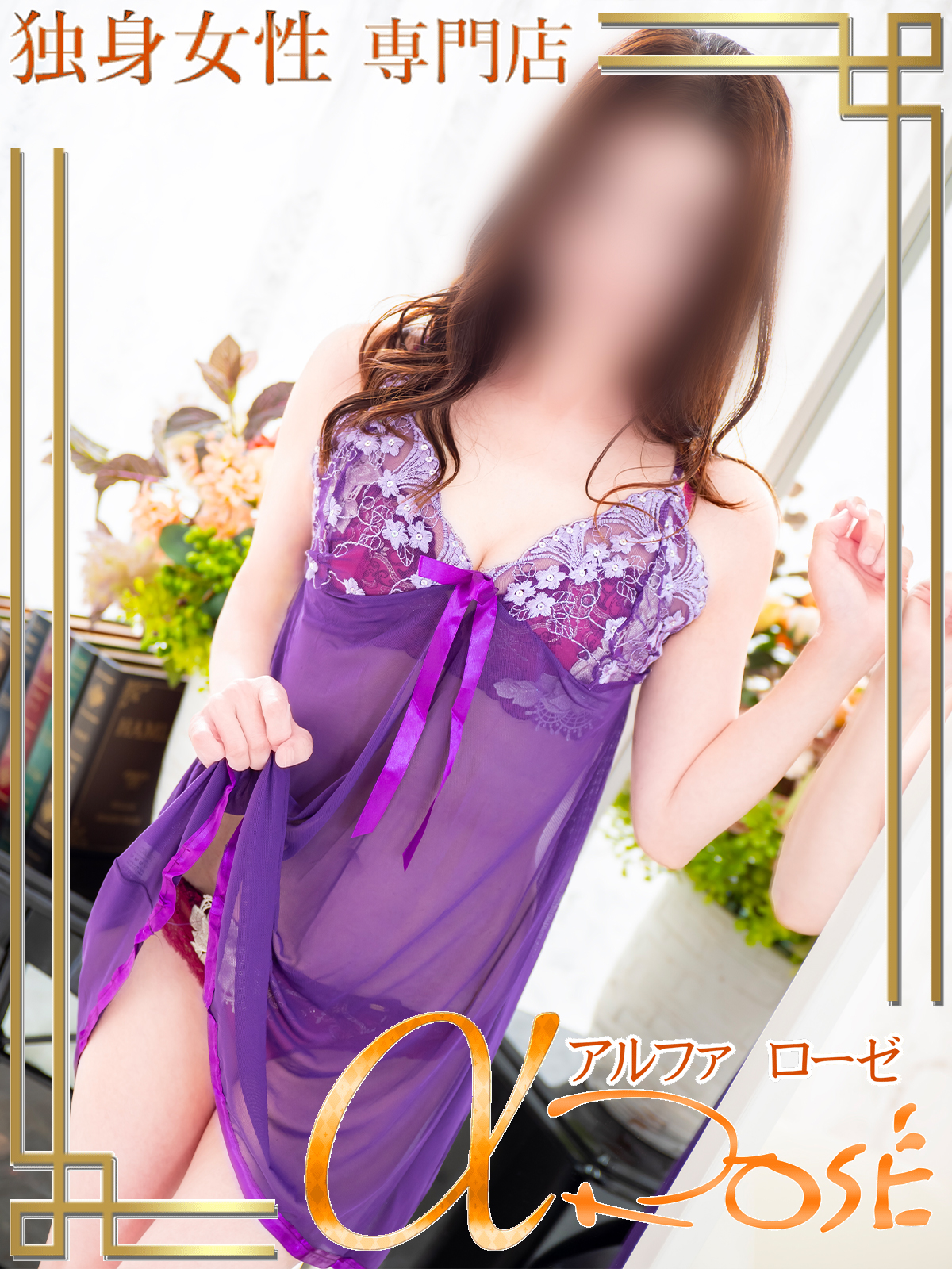 浜辺　さき4 | 大阪 風俗 アルファローゼ
