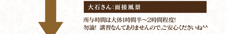 所要時間はだいたい１時間半～２時間程度。もちろん『講習』なんてありませんのでご安心くださいね^^