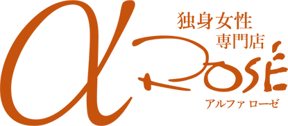 独身女性専門 アルファローゼ