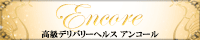 clubアンコール