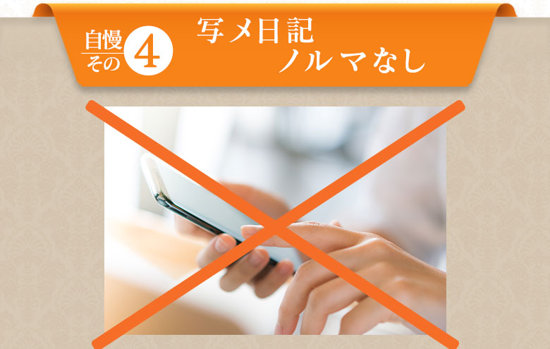 【自慢その４】【写メ日記・ノルマなし】