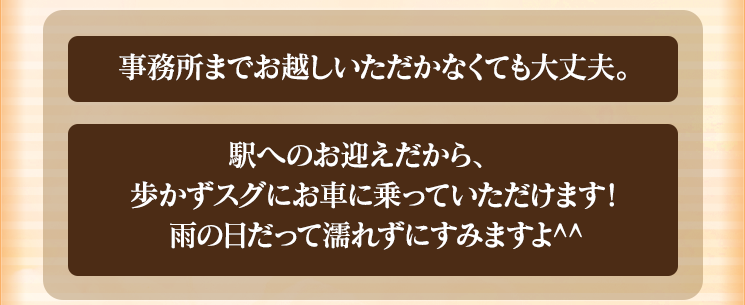 【事務所までいかなくても大丈夫】駅へのお迎えだから、歩かずすぐにお車に乗っていただけます！雨の日だって濡れずに済みますよ^^